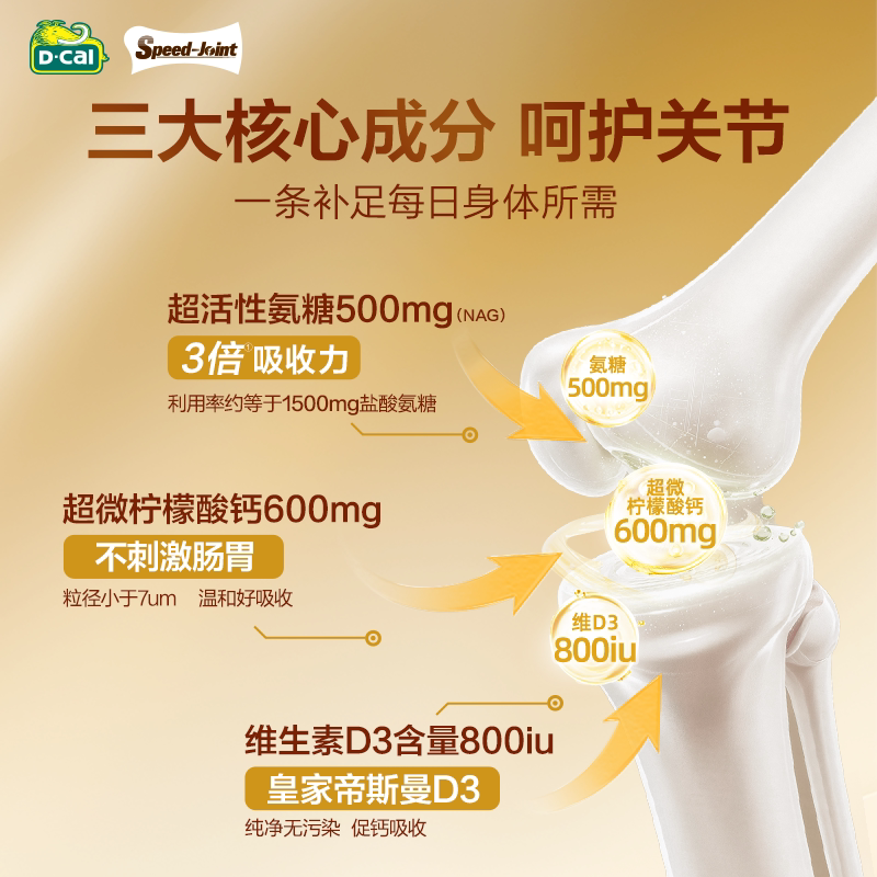 迪巧液体氨糖软骨素10条 26.4元 - 线报酷