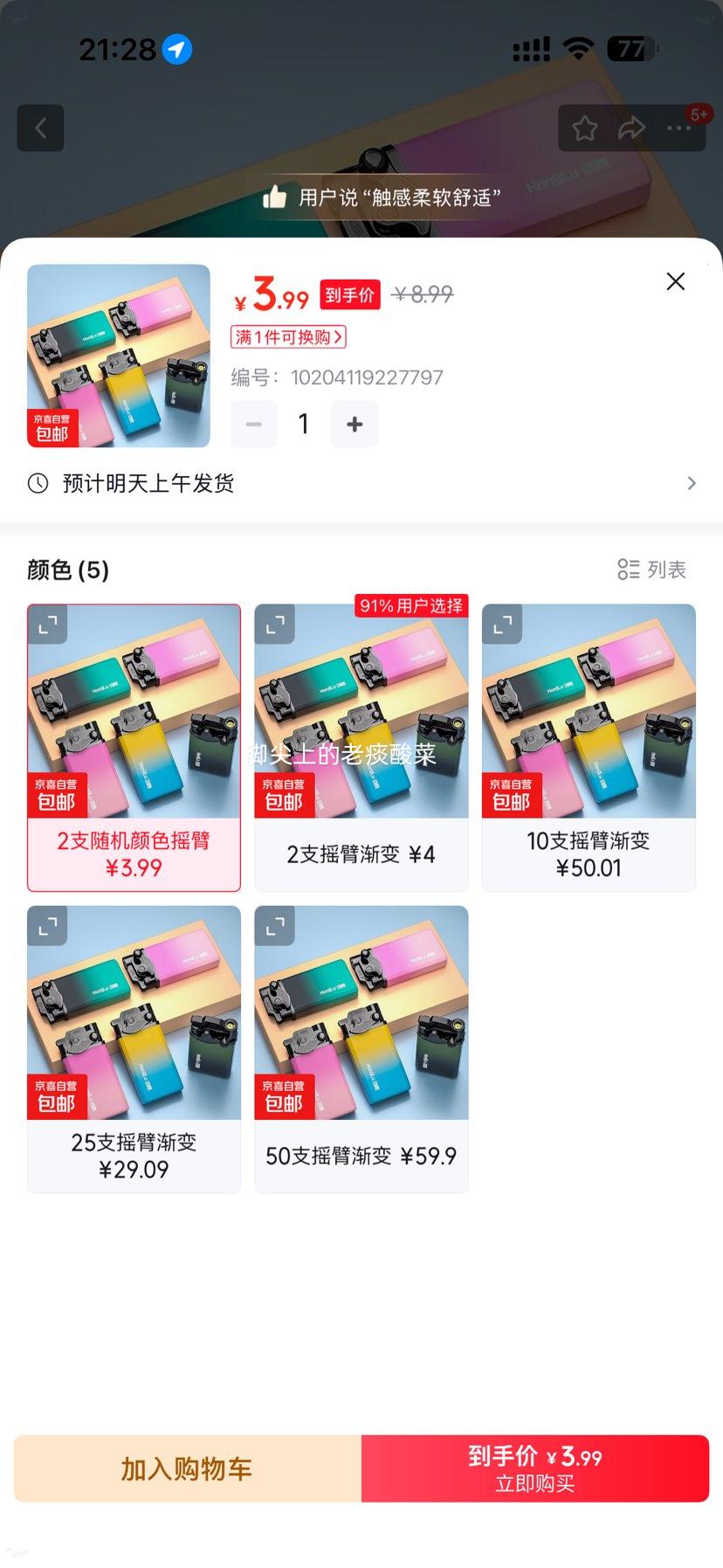 新款高档耐用打火机2支摇臂式渐变色 3.99元 - 86线报