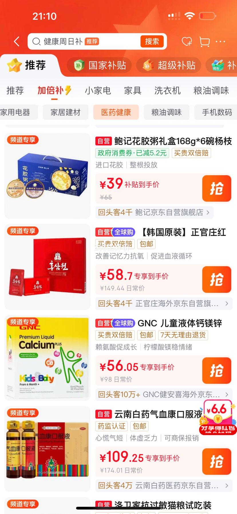 鲍记即食花胶粥168g×6碗 39元 - 86线报