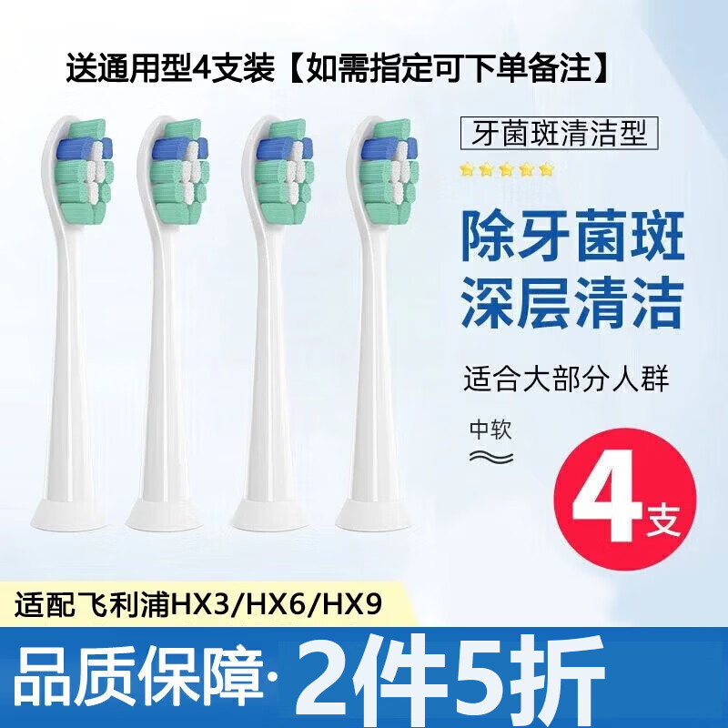 适用飞利浦电动牙刷头HX6730通用钻石4支 9.9元 - 86线报 适用飞利浦电动牙刷头HX6730通用钻石4支 9.9元 - 86线报