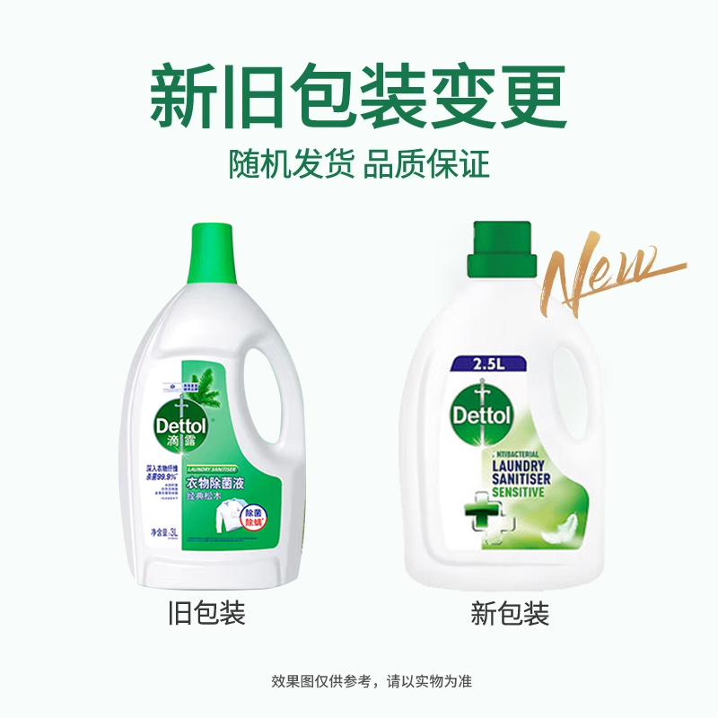 滴露衣物除菌液2.5L 29.9元 - 86线报