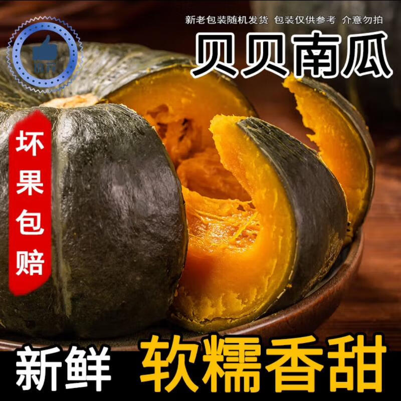 京喜广西贝贝南瓜单果150g起*500g 1.98元 - 86线报