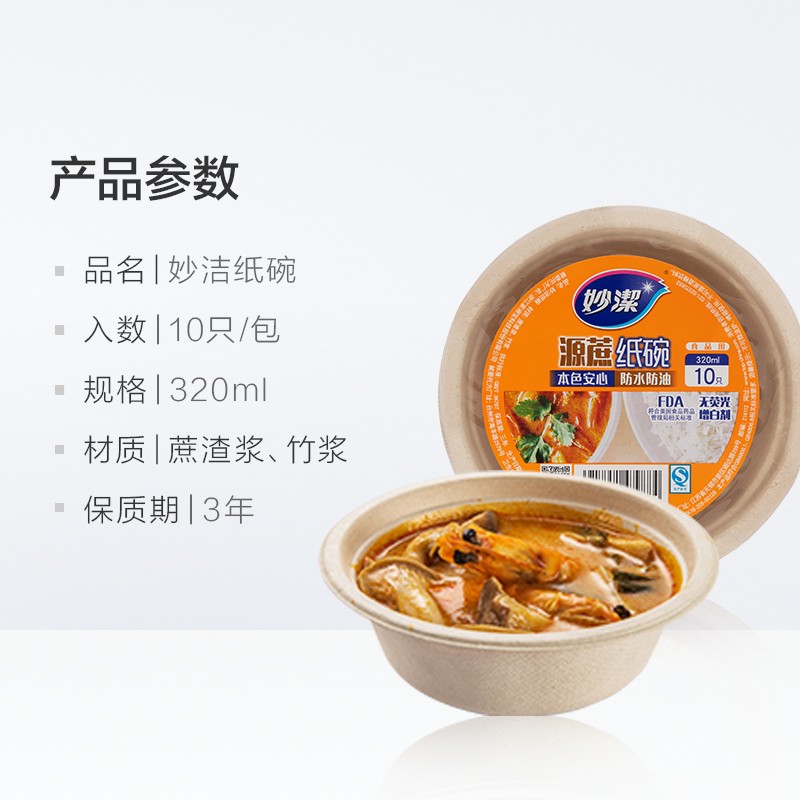 妙洁一次性碗盘餐具纸盘碗碟防水防油耐高温免洗即抛家用户外野餐纸碗320ml10只 2.8元 - 86线报
