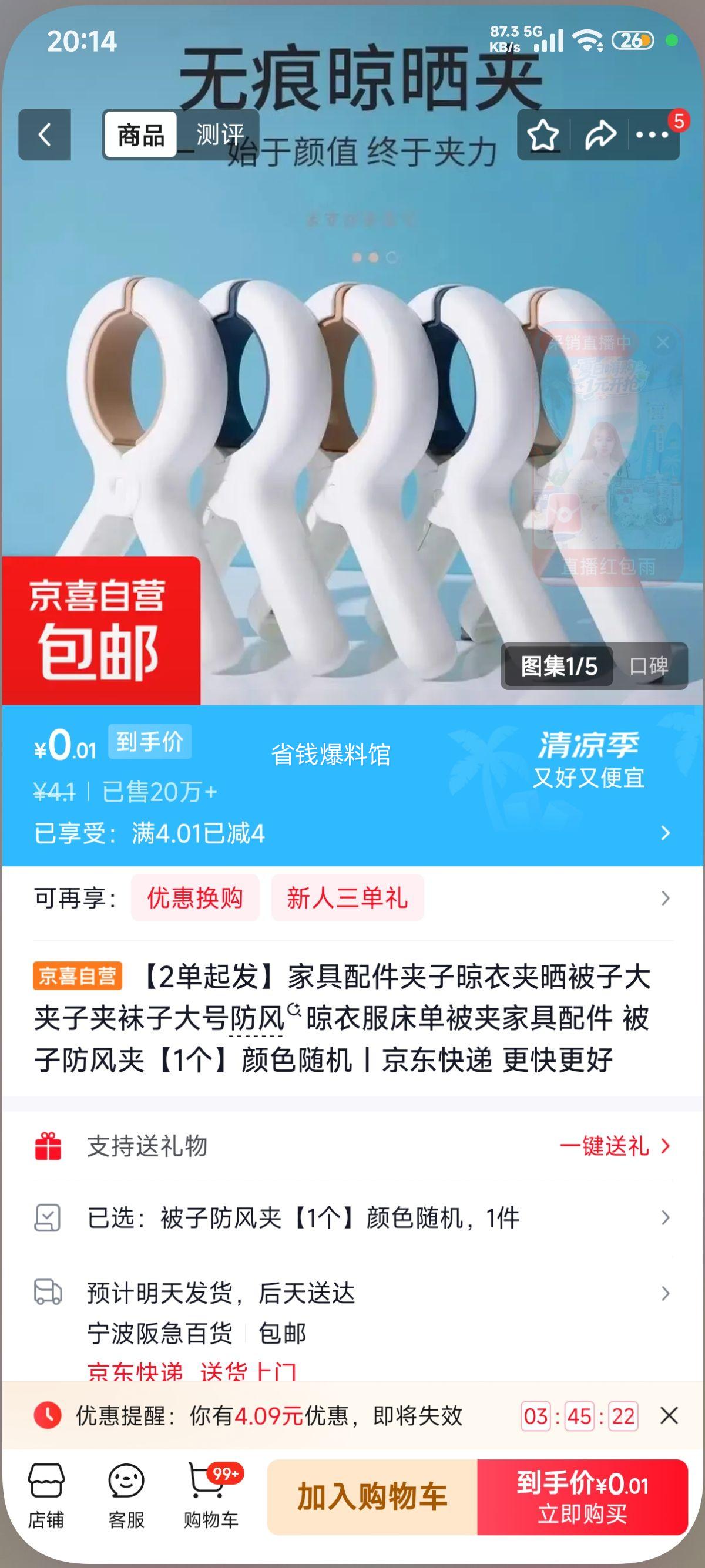 家具配件防风晾衣夹被子夹大号袜子夹1个 0.1元 - 86线报