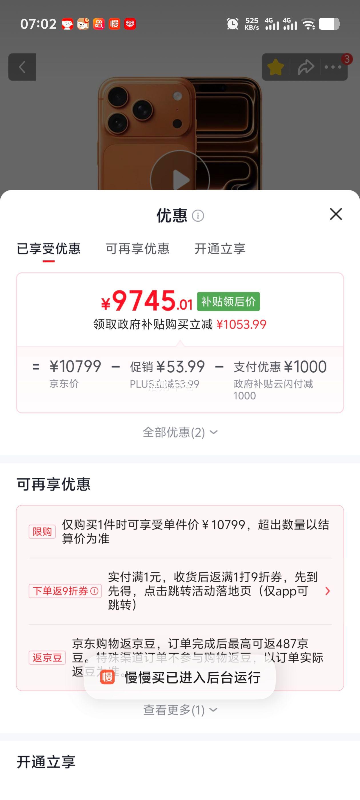 Apple iPhone 17Pro星宇橙色512G双卡双待 9745.01元 - 线报酷
