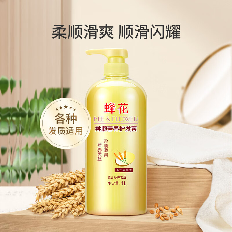 蜂花柔顺营养护发素1L 13.9元 - 86线报