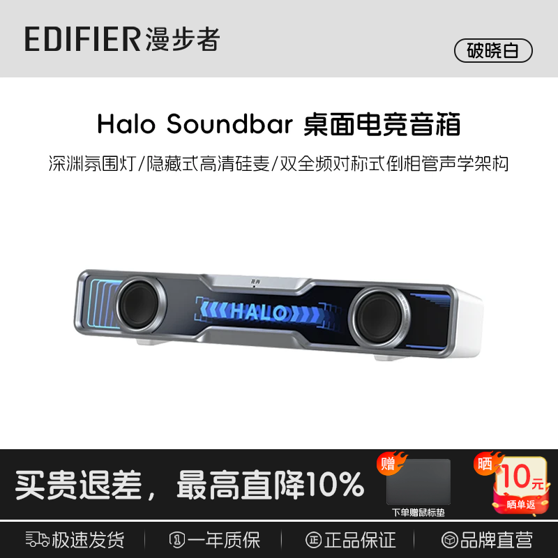 漫步者花再Halo SoundBar桌面音响音箱 224元 - 86线报