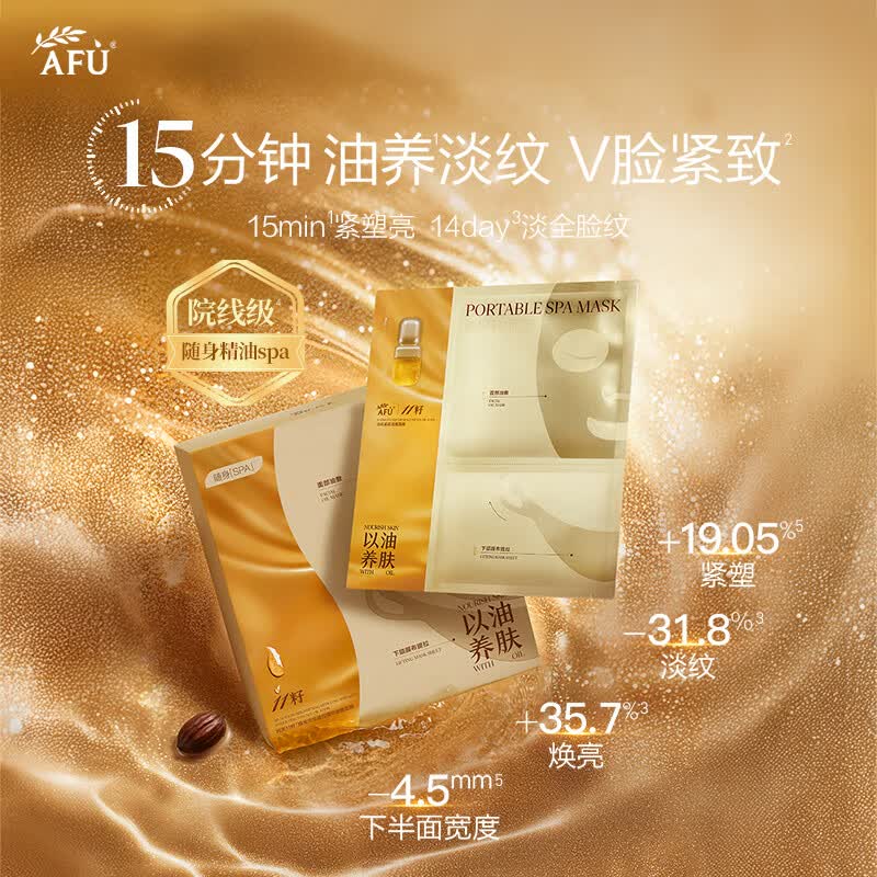 阿芙11籽油蜜面膜4盒赠5片同款油蜜面膜+20片无感面膜 308.48元 - 86线报