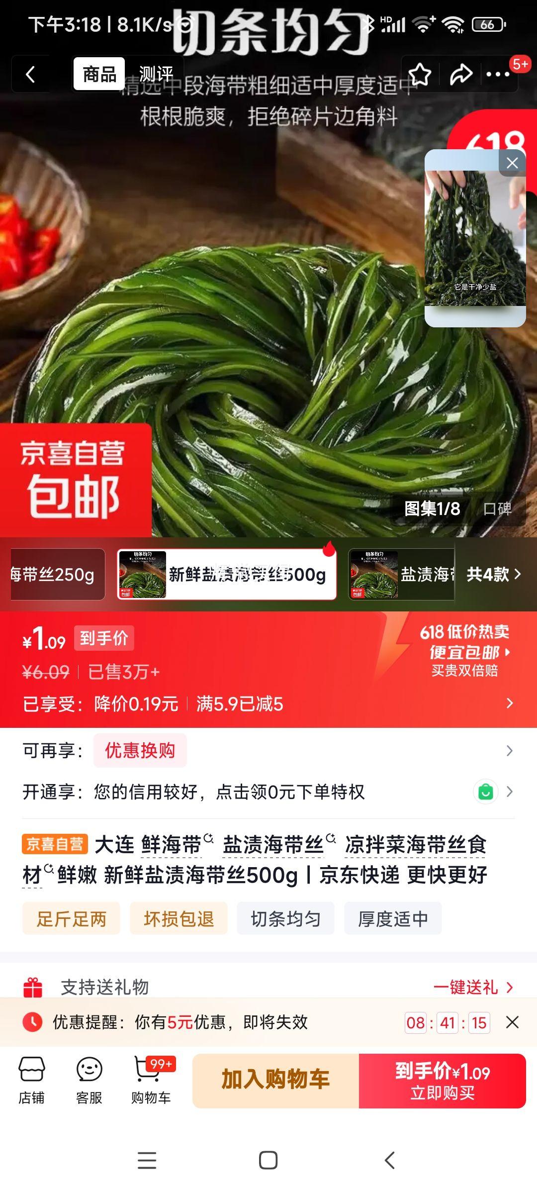 大连鲜海带盐渍海带丝500g 1.09元 - 86线报