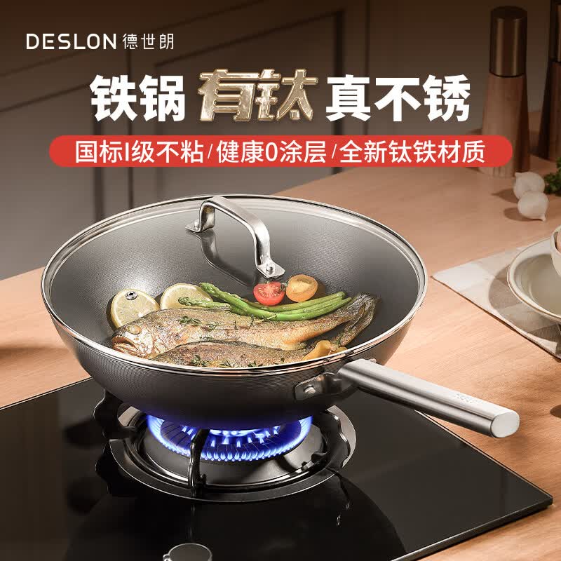 德世朗钛铁中式爆炒锅不生锈不穿孔无涂层少油烟不粘炒锅钛铁爆炒锅30cm 99元 - 86线报 德世朗钛铁中式爆炒锅不生锈不穿孔无涂层少油烟不粘炒锅钛铁爆炒锅30cm 99元 - 86线报