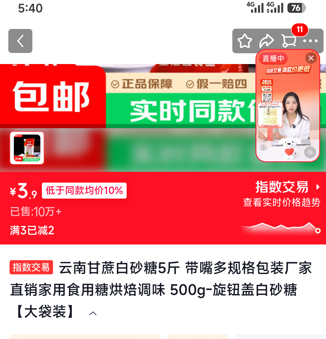 云南甘蔗白砂糖500g 3.9元 - 线报酷