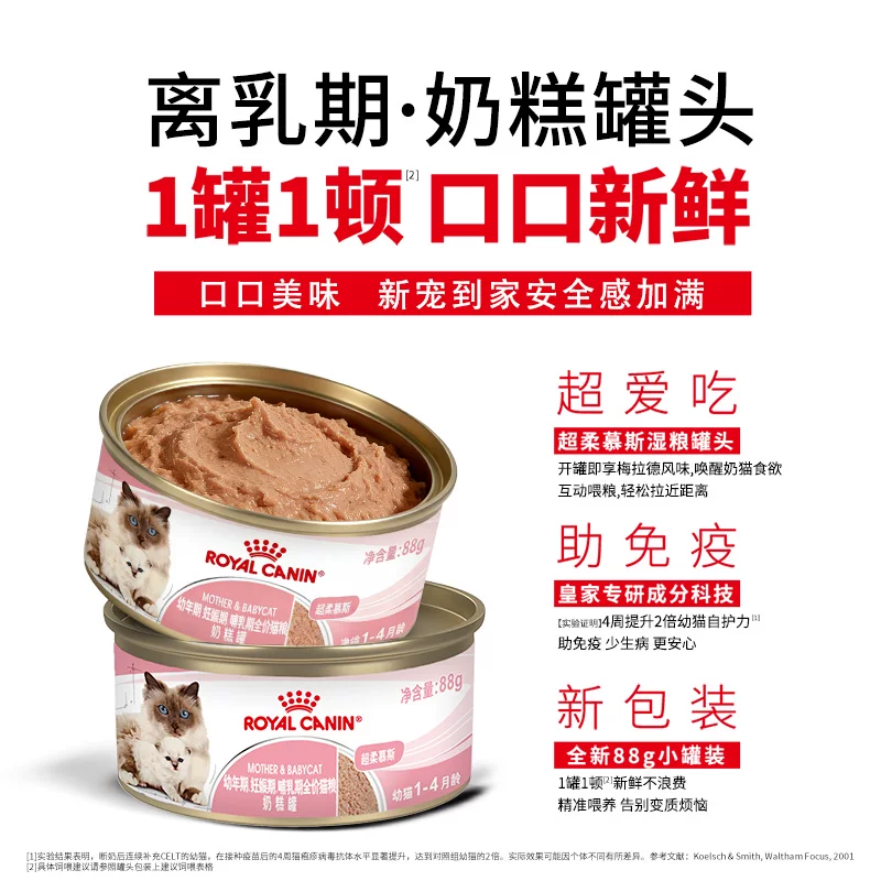 皇家猫粮猫咪罐头幼猫奶糕罐头88g营养主食级猫湿粮 89.91元 - 86线报