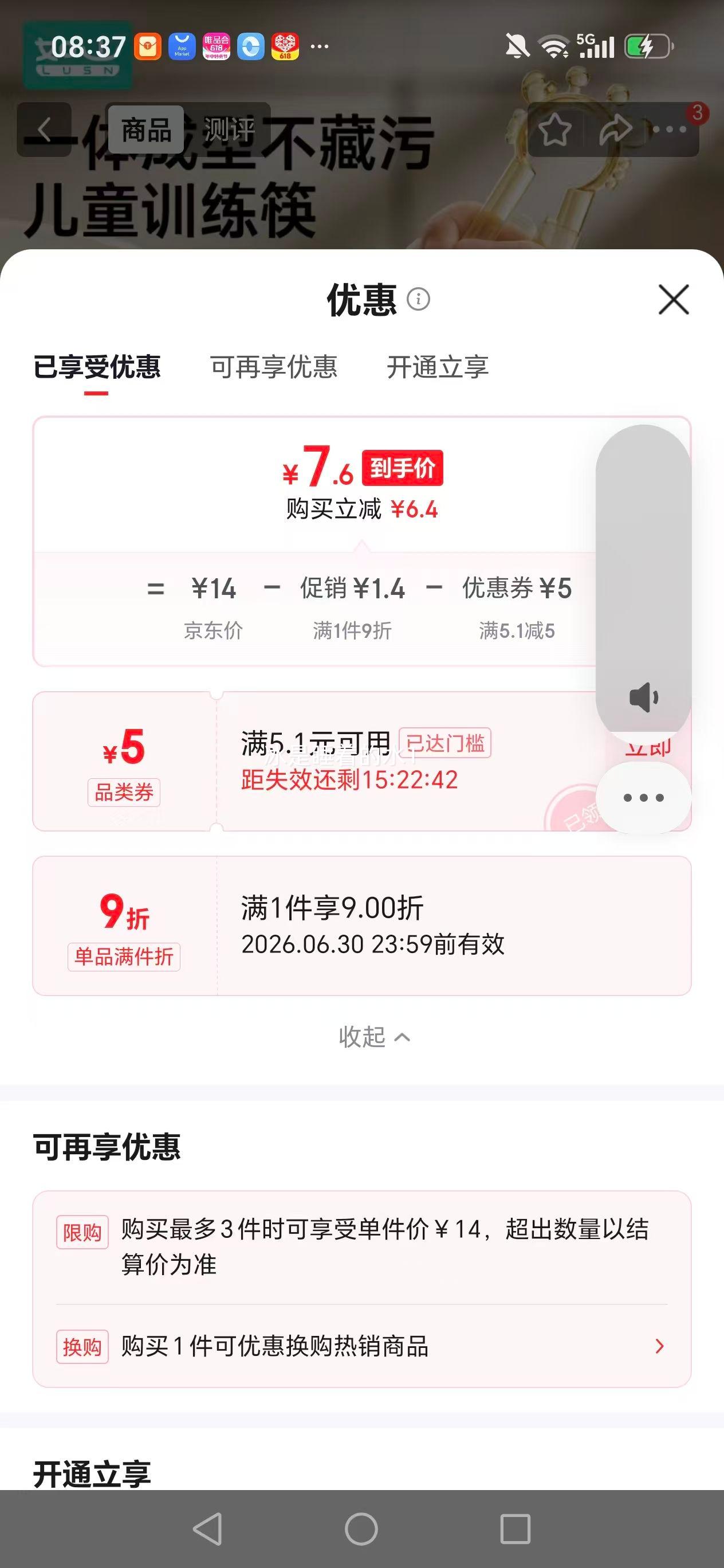 如山PPSU儿童训练筷1-6岁宝宝学习筷 7.6元 - 86线报