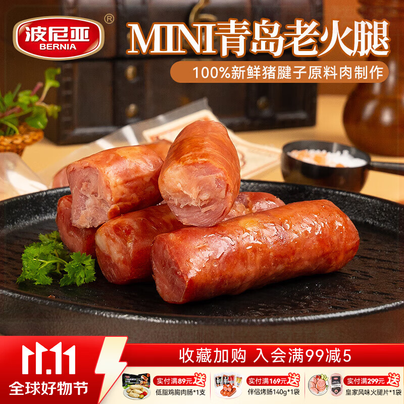 波尼亚青岛腱子肉火腿mini青岛老火腿48g*10支 38.71元 - 线报酷