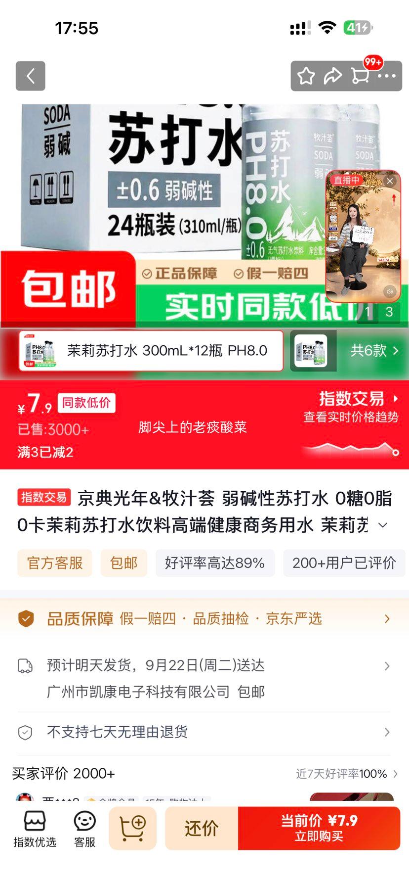 京典光年牧汁荟茉莉味弱碱性苏打水300ml×12瓶 7.9元 - 86线报