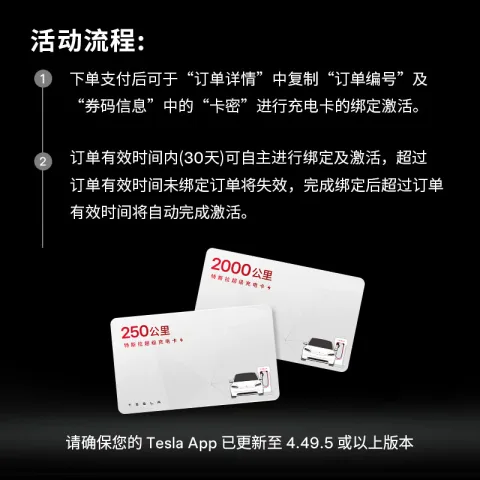 特斯拉 超级充电卡畅享版（正确提交VIN码后48小时内充值到账） 特斯拉超级充电卡（内含400度电） 券后529元 图片 2
