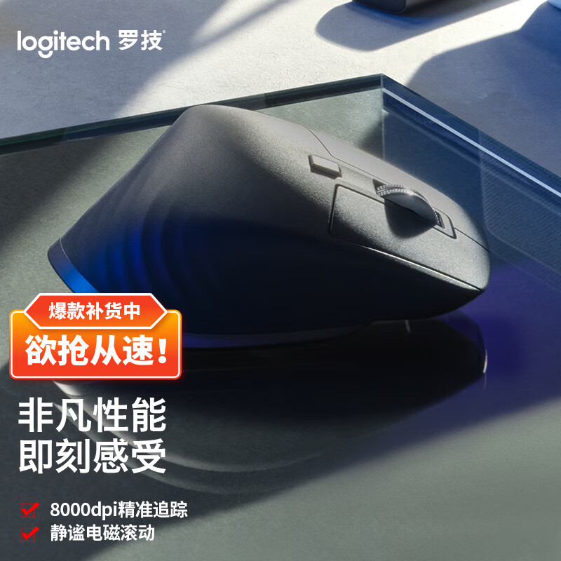 罗技 MX Master3S 双模鼠标 商用版 蓝牙 多设备切换 424.15元 - 清风线报