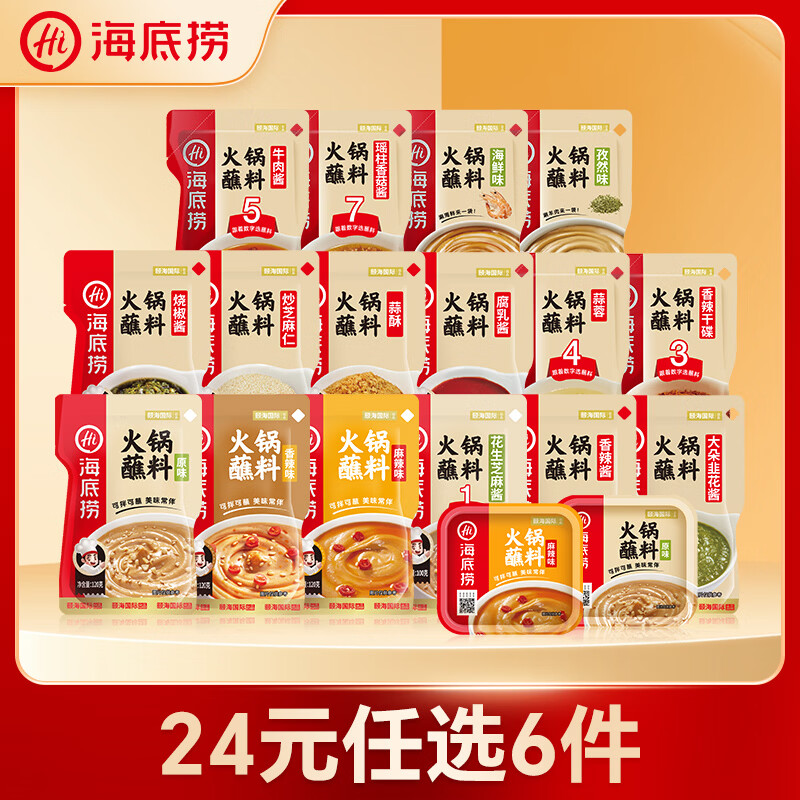 海底捞火锅蘸料原味香辣麻辣海鲜味120g 3元 - 86线报 海底捞火锅蘸料原味香辣麻辣海鲜味120g 3元 - 86线报