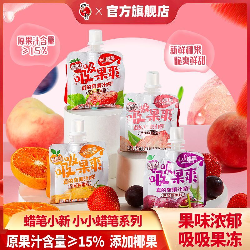 蜡笔小新果冻100g/支小小蜡笔吸吸果冻椰果粒0脂肪果汁儿童零食 8.81元 - 线报酷