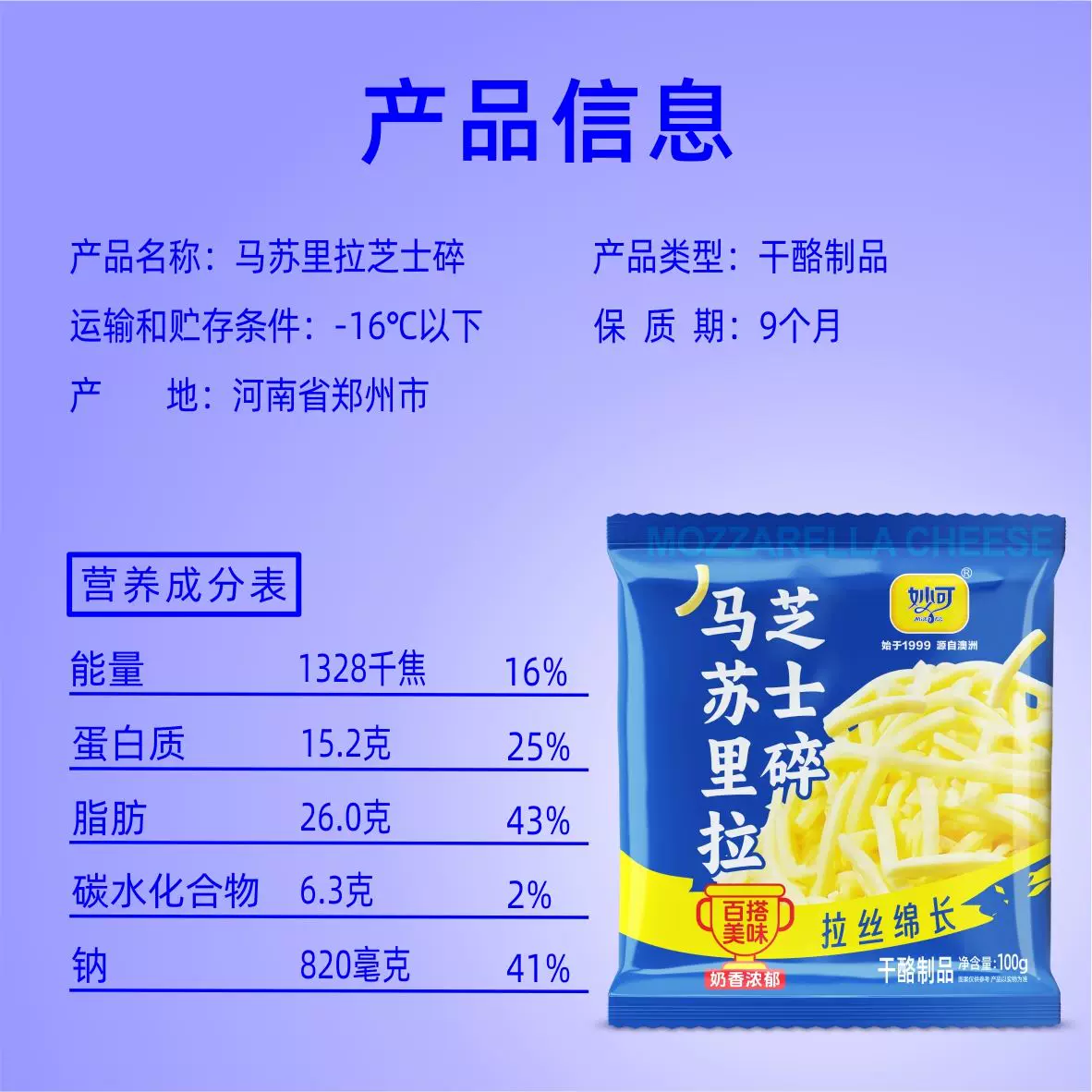 妙可马苏里拉芝士碎6袋*100g 4.45元 - 86线报