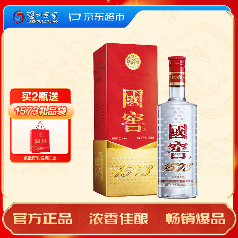 国窖1573泸州老窖国窖157352度500ml单瓶装年份随机浓香型白酒礼赠买2送礼袋 744元 - 86线报