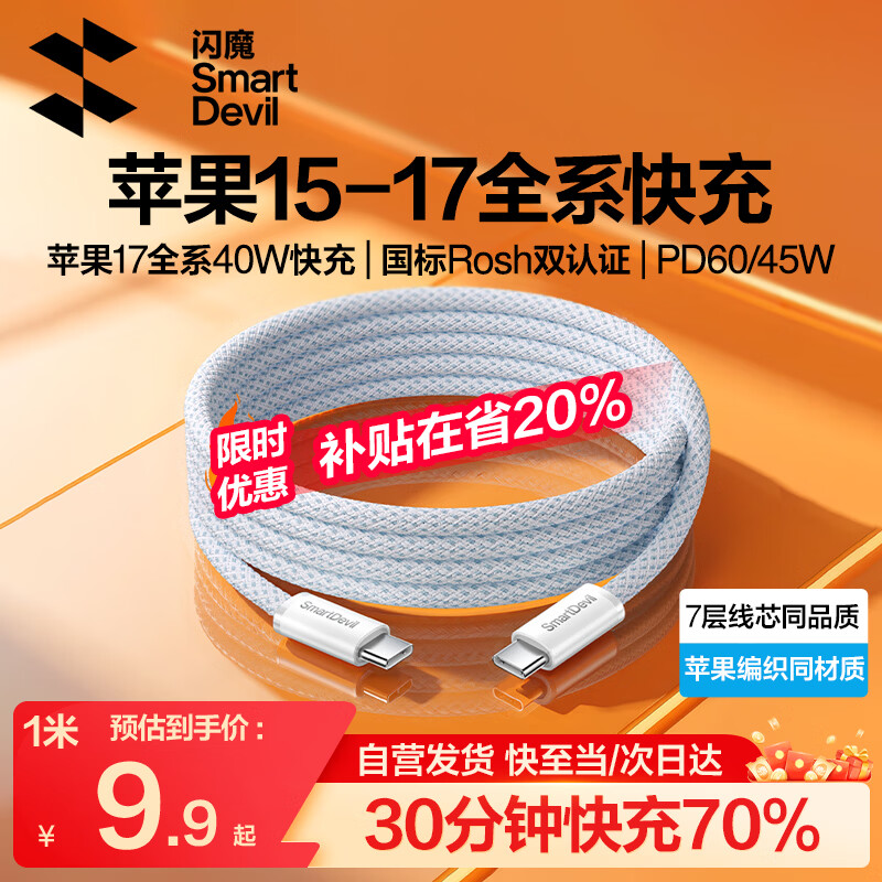 闪魔苹果17/16/15充电线双Type-C数据线PD60W快充线双头ctoc织白1米 6.7元 - 86线报