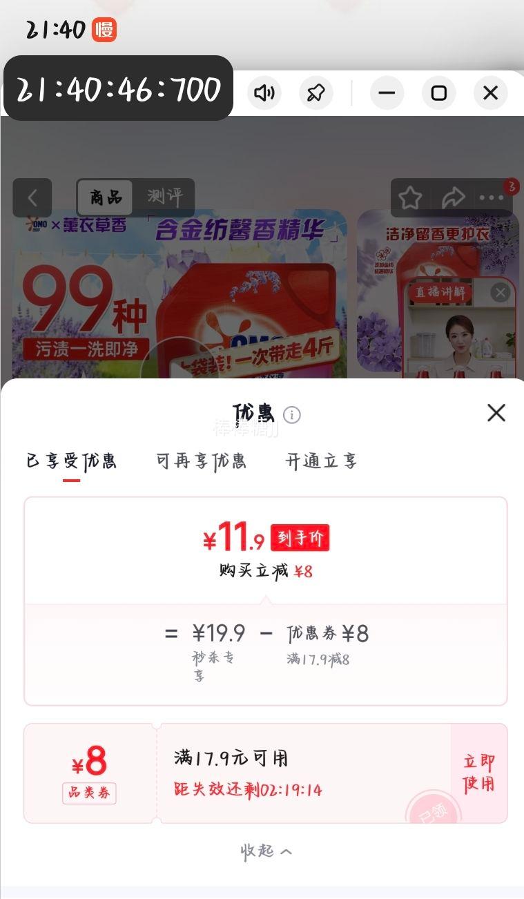 奥妙薰衣草洗衣液2kg酵素长效抑菌 11.9元 - 86线报