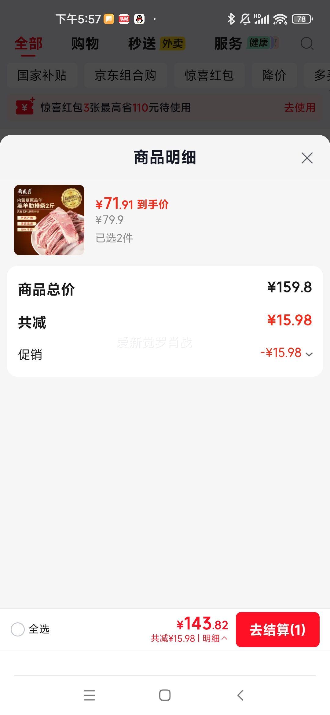 月盛斋内蒙原切羔羊肋排条2斤 143.82元 - 美泡泡