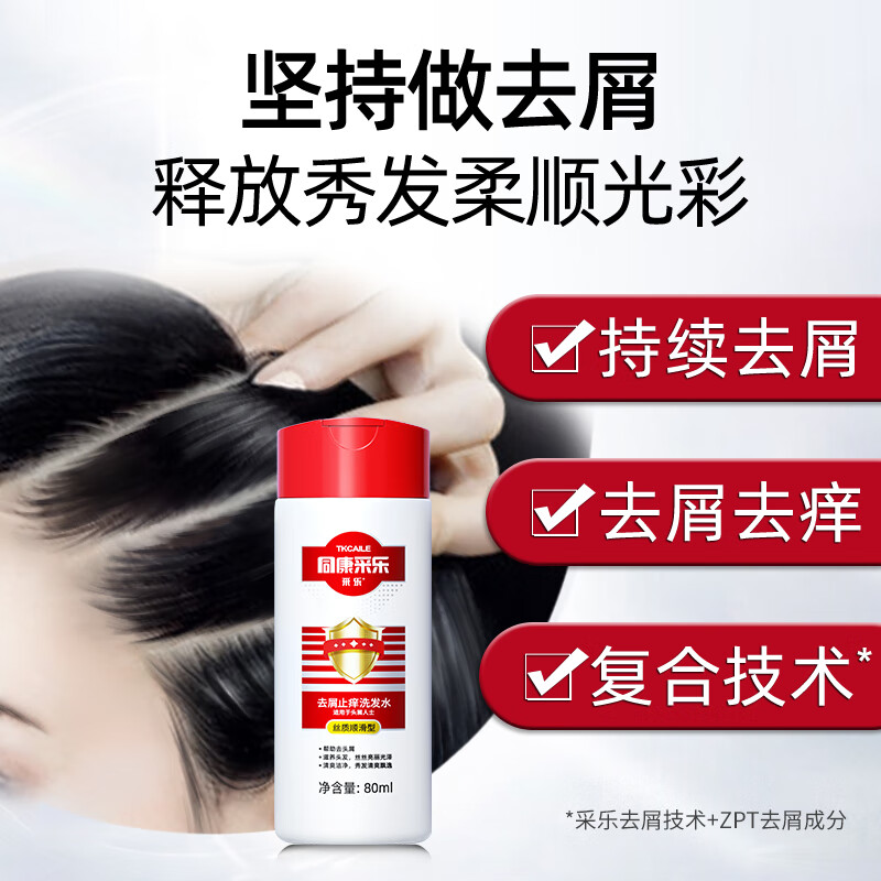 采乐去屑洗发露丝质顺滑型80ml 1.9元 - 线报酷
