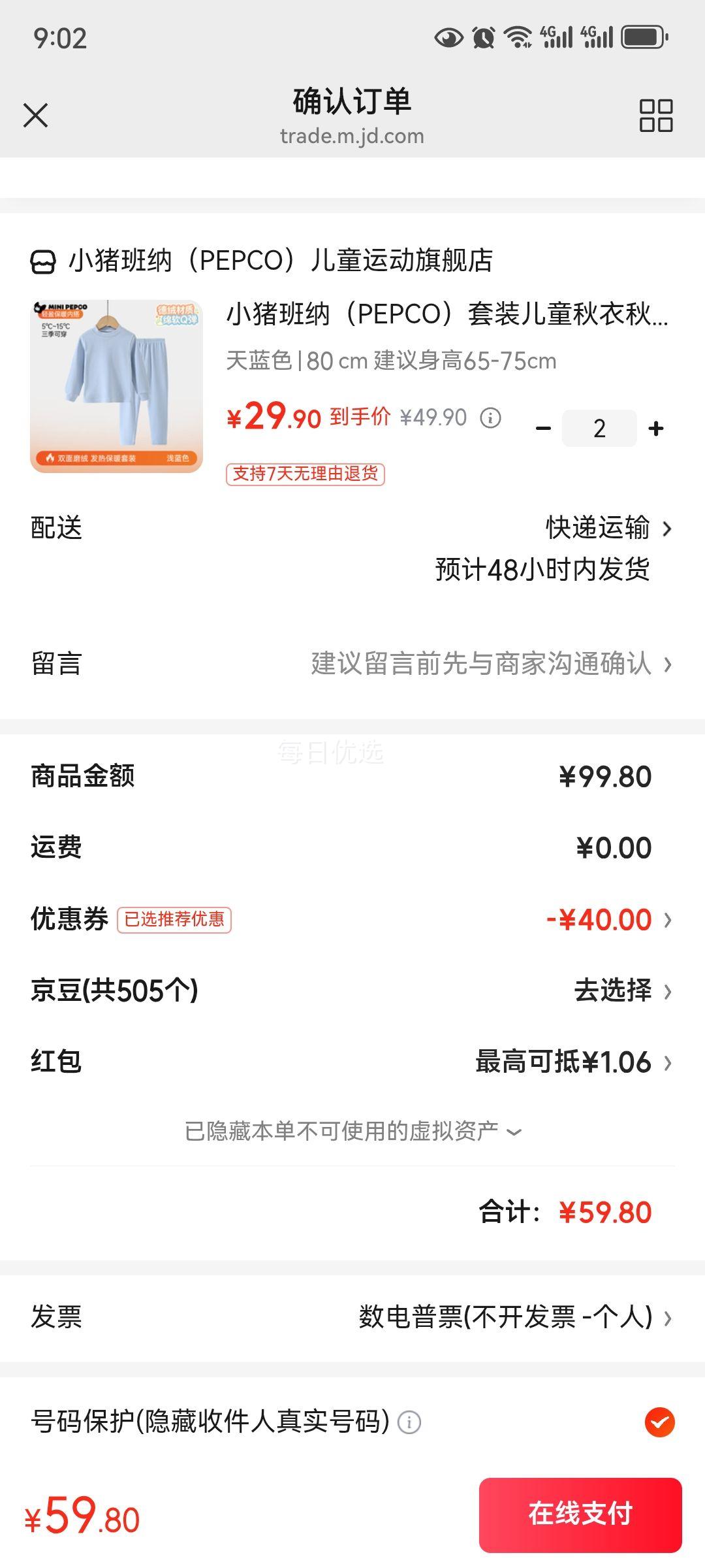 小猪班纳德绒儿童秋衣秋裤套装*2套 59.8元 - 线报酷