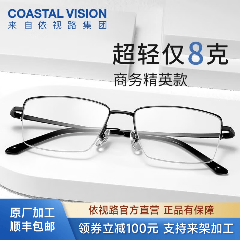 依视路钻晶高清膜岩1.6折射率*2片+钛框 329元 - 86线报