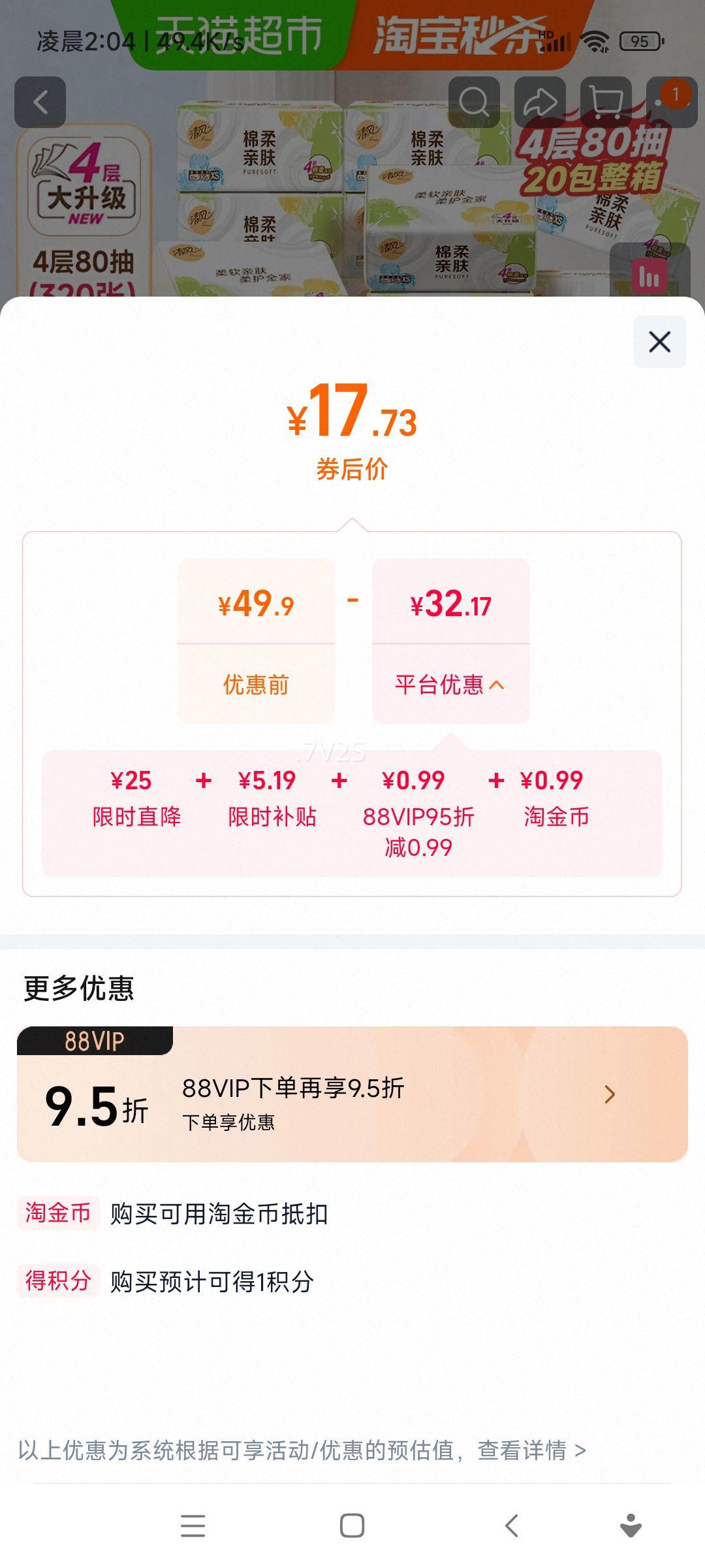 清风棉柔抽纸4层80抽20包 17.73元 - 86线报