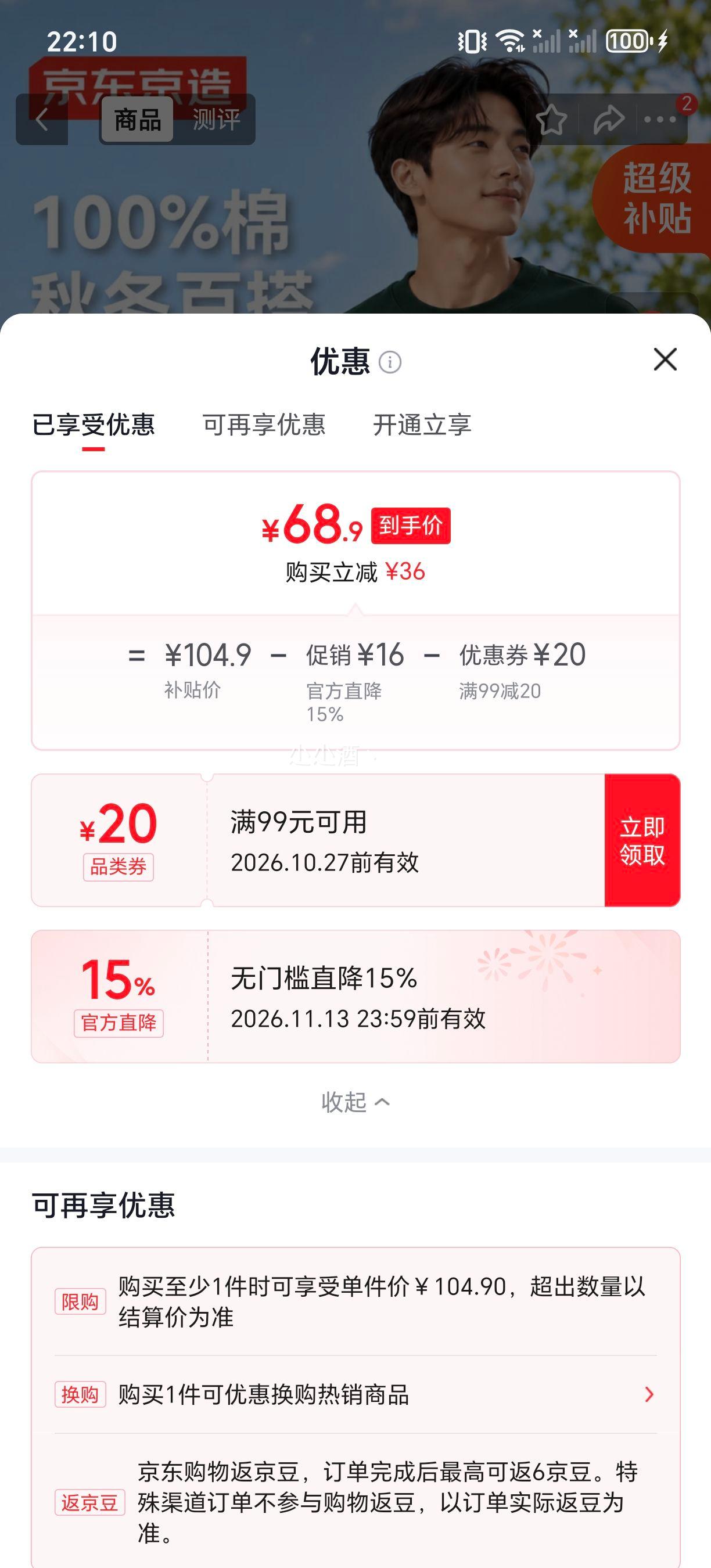 京东京造男士360g重磅100﹪纯棉卫衣 68.9元 - 美泡泡