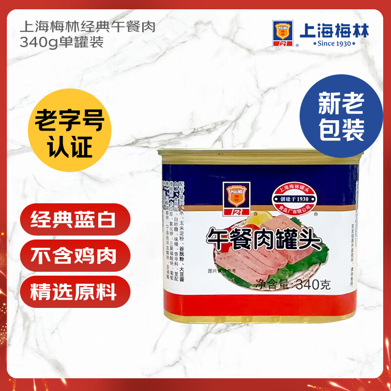 梅林B2 午餐肉罐头 340g 8.6元 - 86线报