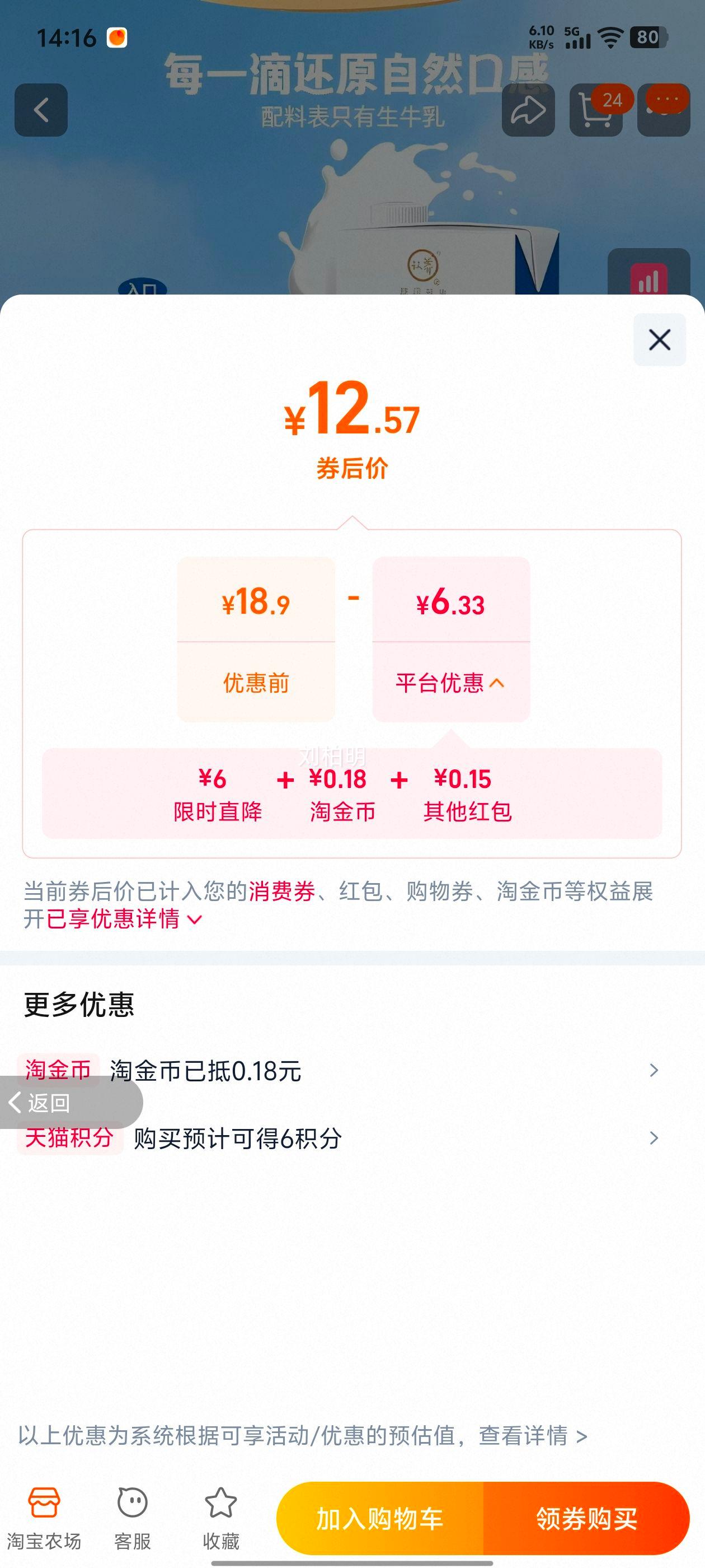 悠纯茶咖3.6蛋白纯牛奶1L×2盒 12.72元 - 86线报
