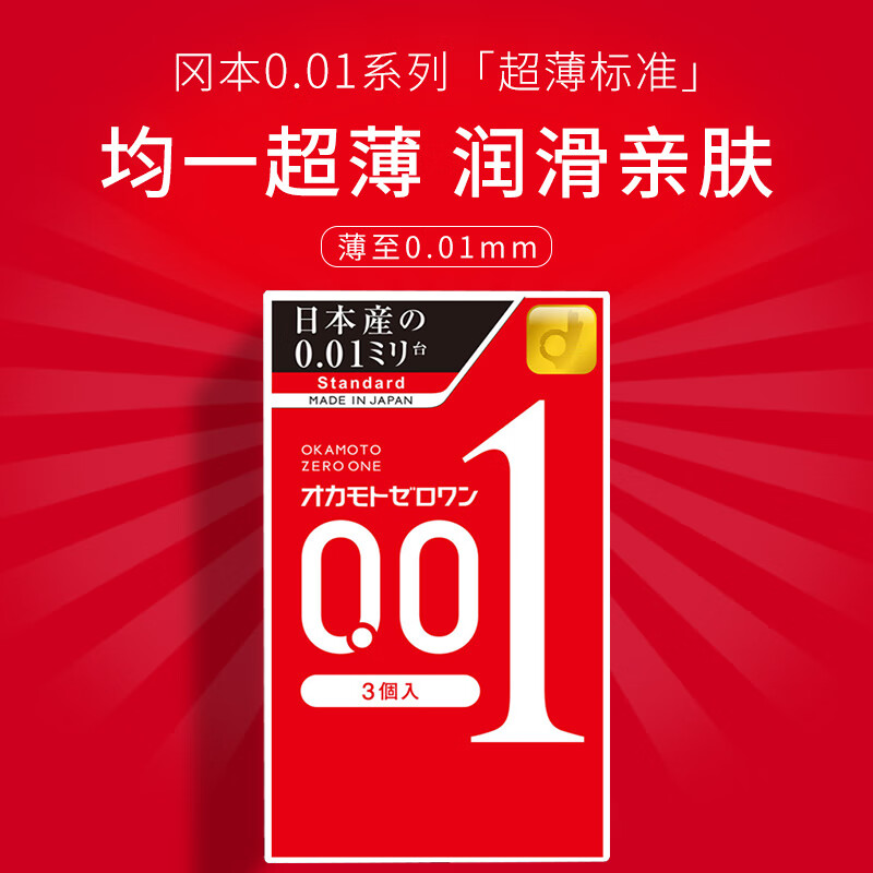 冈本001超薄标准安全套12只 92.02元 - 86线报