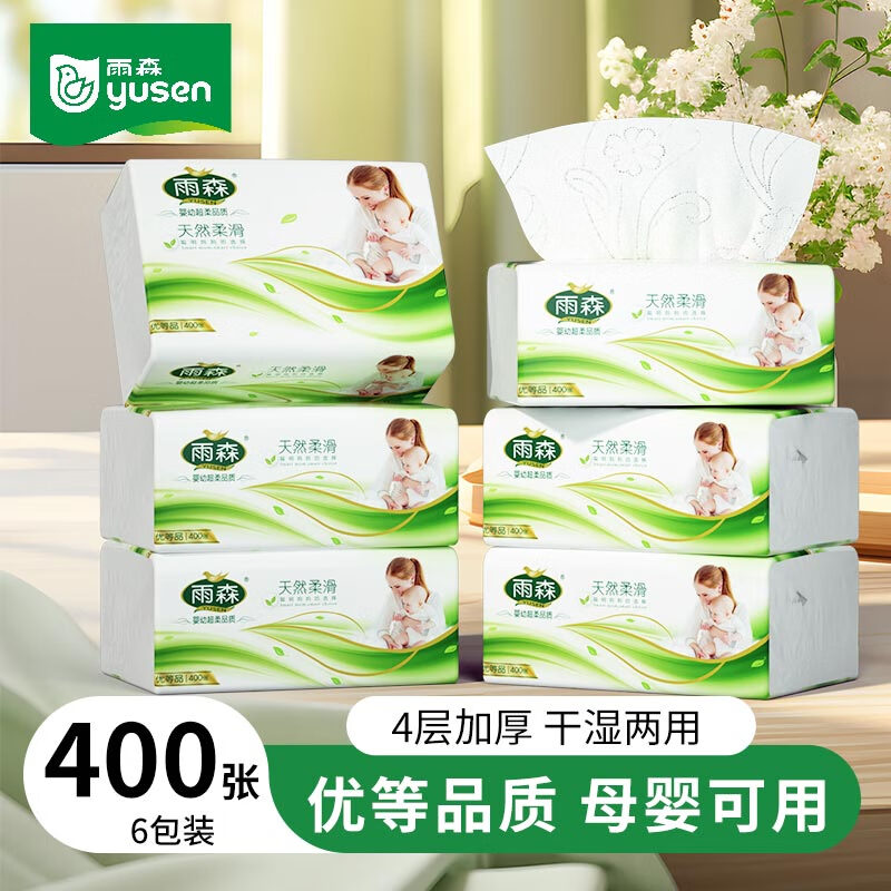 雨森妇婴抽纸4层100抽*6包 6.98元 - 线报酷 雨森妇婴抽纸4层100抽*6包 6.98元 - 线报酷