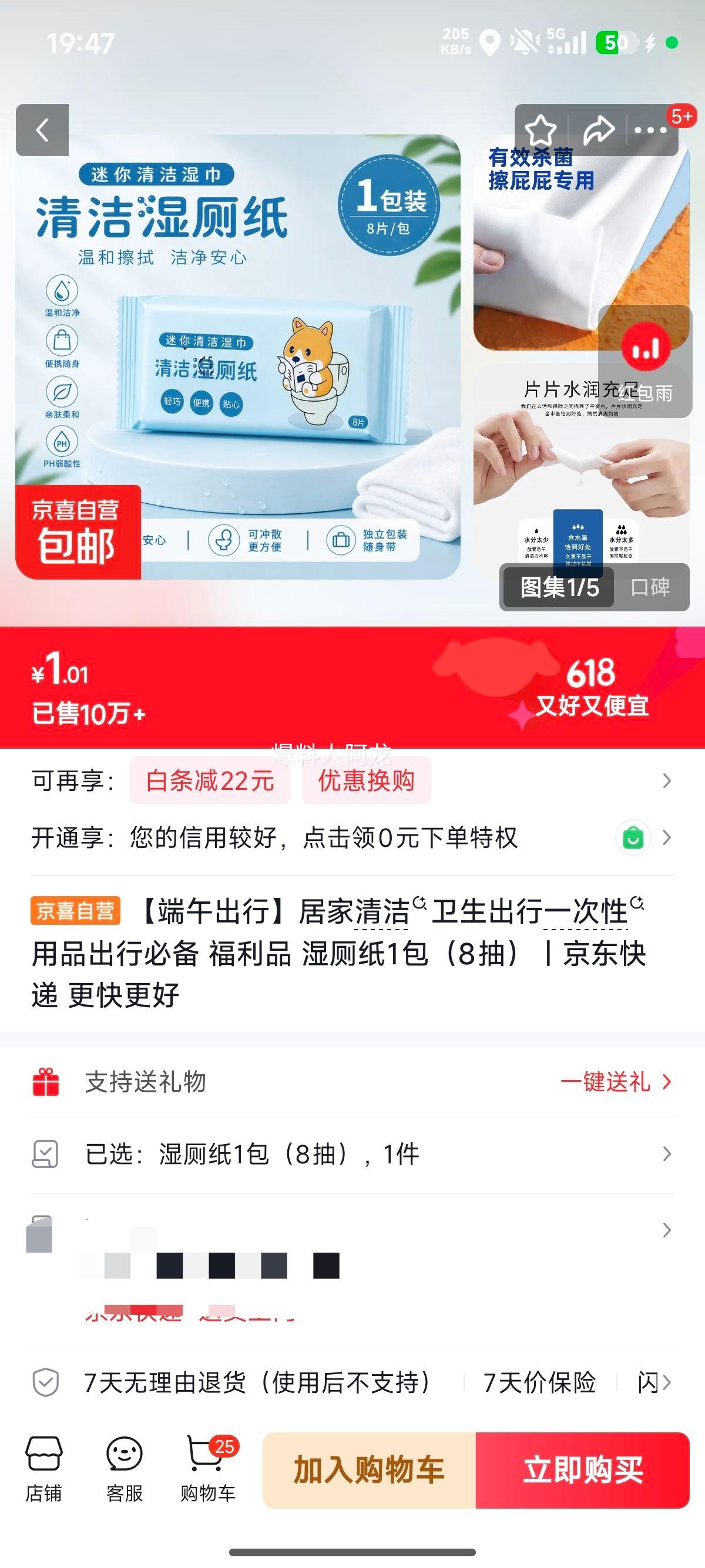 湿厕纸1包8抽 1.01元 - 86线报