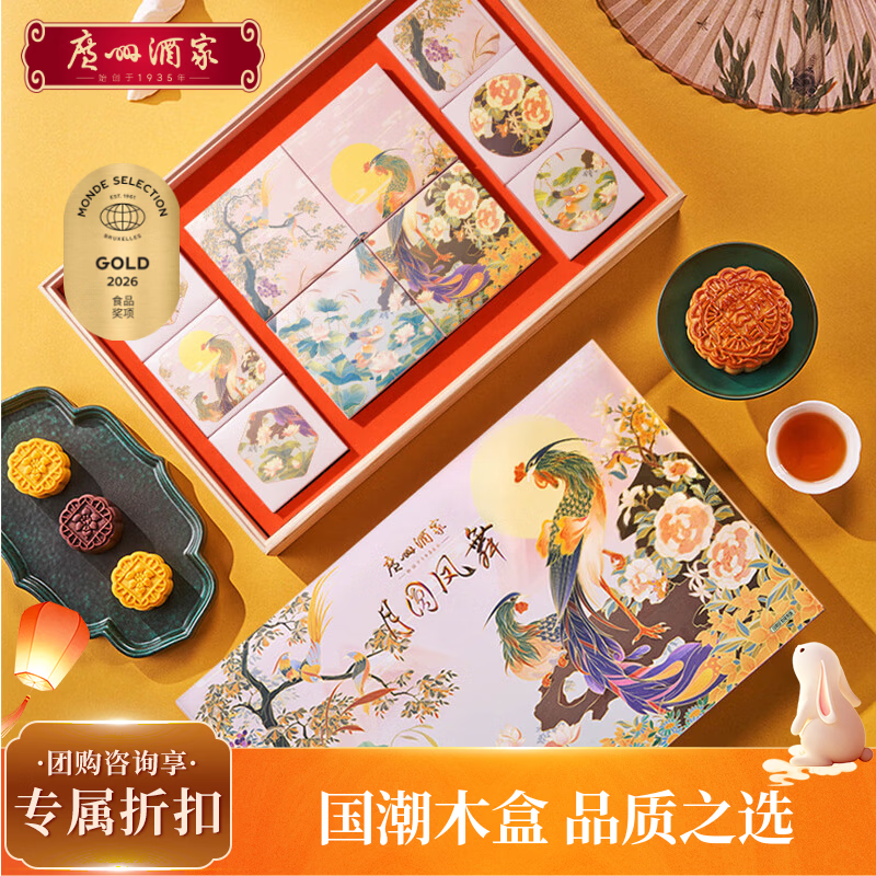 广州酒家 利口福 月圆凤舞月饼礼盒805g 中秋 广式双黄纯白莲蓉 豆沙流心 - 86线报