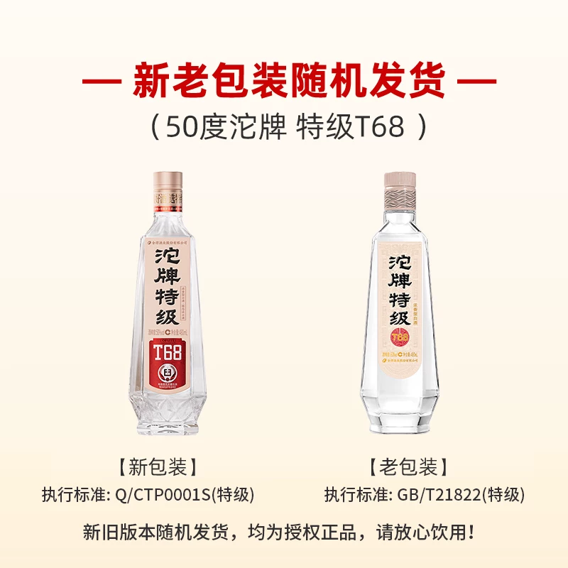 沱牌特级T68 50%vol浓香型白酒480ml单瓶装 48.85元 - 86线报 沱牌特级T68 50%vol浓香型白酒480ml单瓶装 48.85元 - 86线报