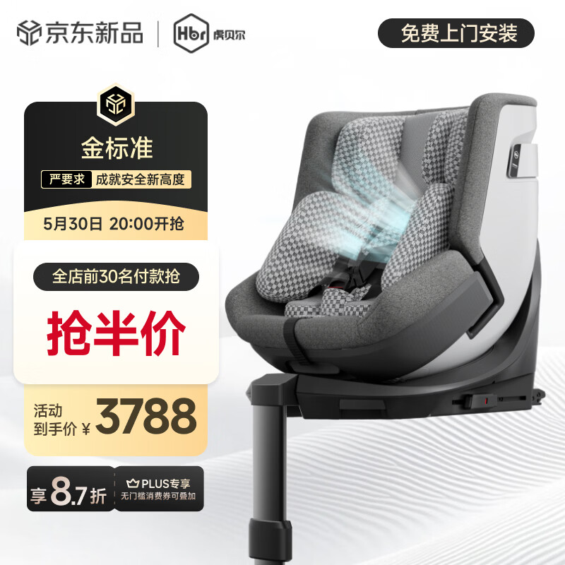 虎贝尔通风儿童座椅多配色 1894元 - 86线报