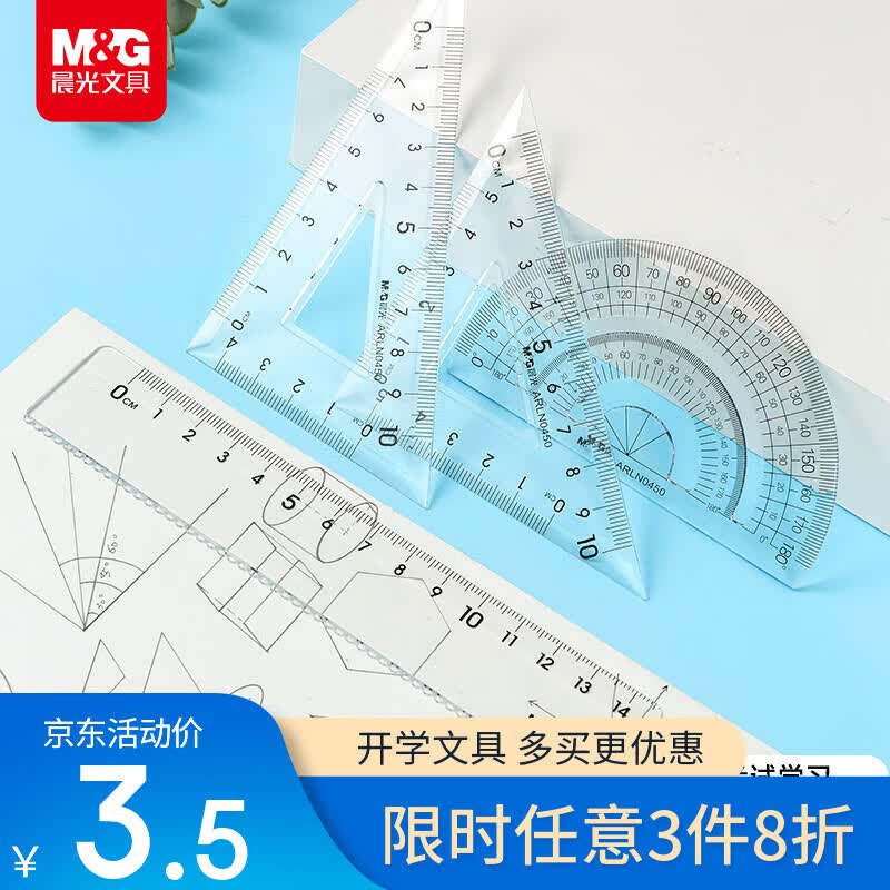 晨光ARLN0450绘图测量套尺4件套 1.5元 - 线报酷