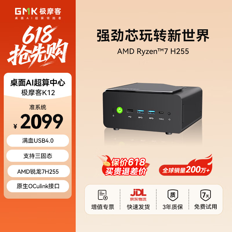 极摩客高性能迷你主机电脑无内存无硬盘AMDR7 2078.51元 - 86线报 极摩客高性能迷你主机电脑无内存无硬盘AMDR7 2078.51元 - 86线报