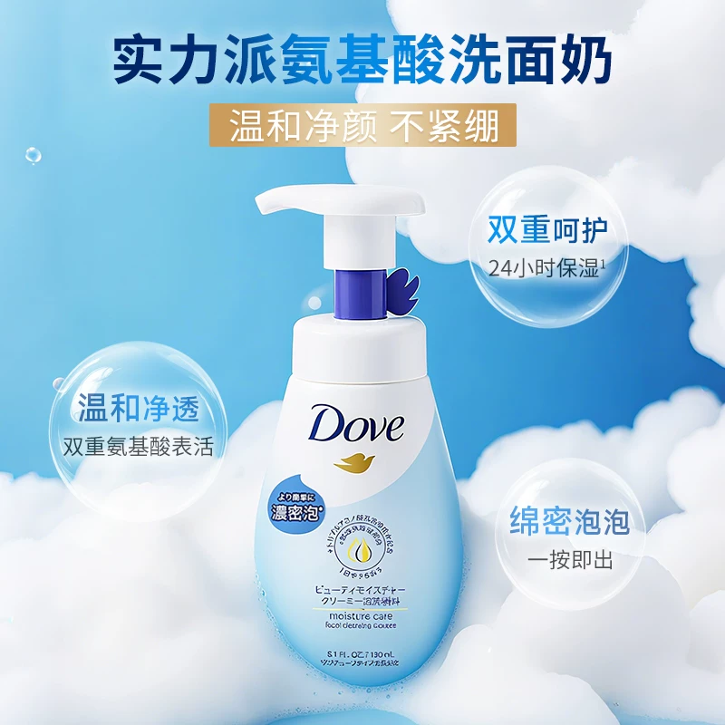 多芬洁面泡沫氨基酸洗面奶清洁毛孔补充装125ml*2 36元 - 线报酷