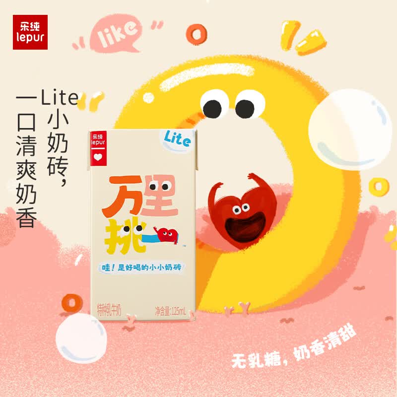 乐纯万里挑一lite牛奶3.6g蛋白0乳糖原生高钙125ml*9盒*4箱 77.9元 - 86线报