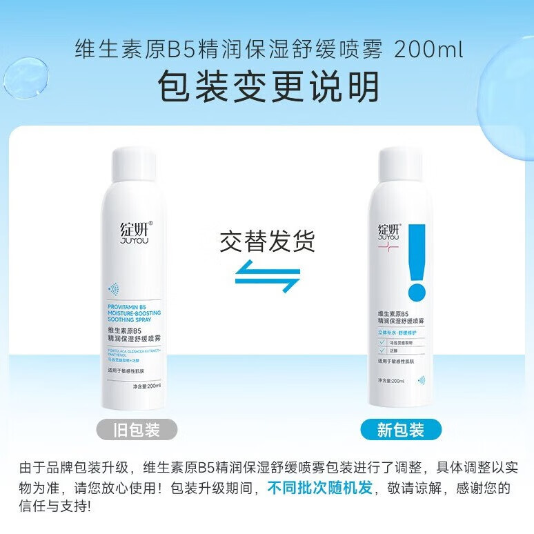 绽妍维生素原B5精润保湿舒缓喷雾60ml 8元 - 线报酷