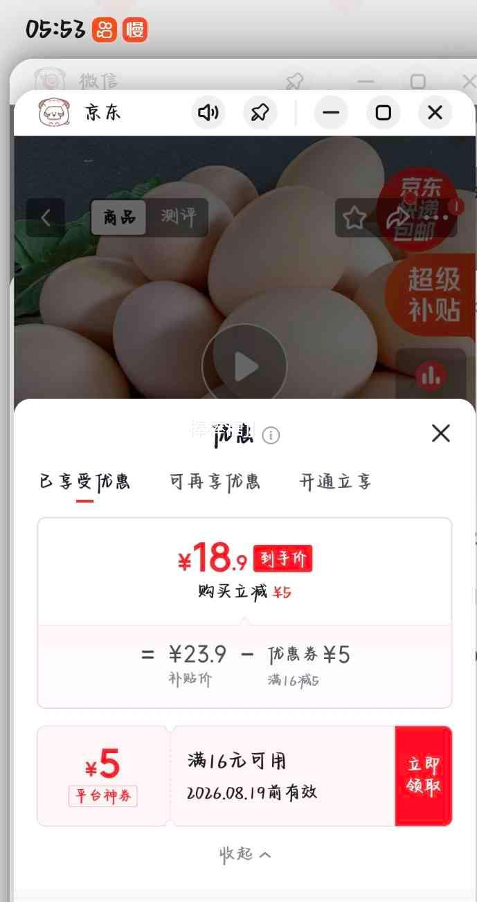 新鲜谷物土鸡蛋50g左右农家散养30枚 18.9元 - 86线报