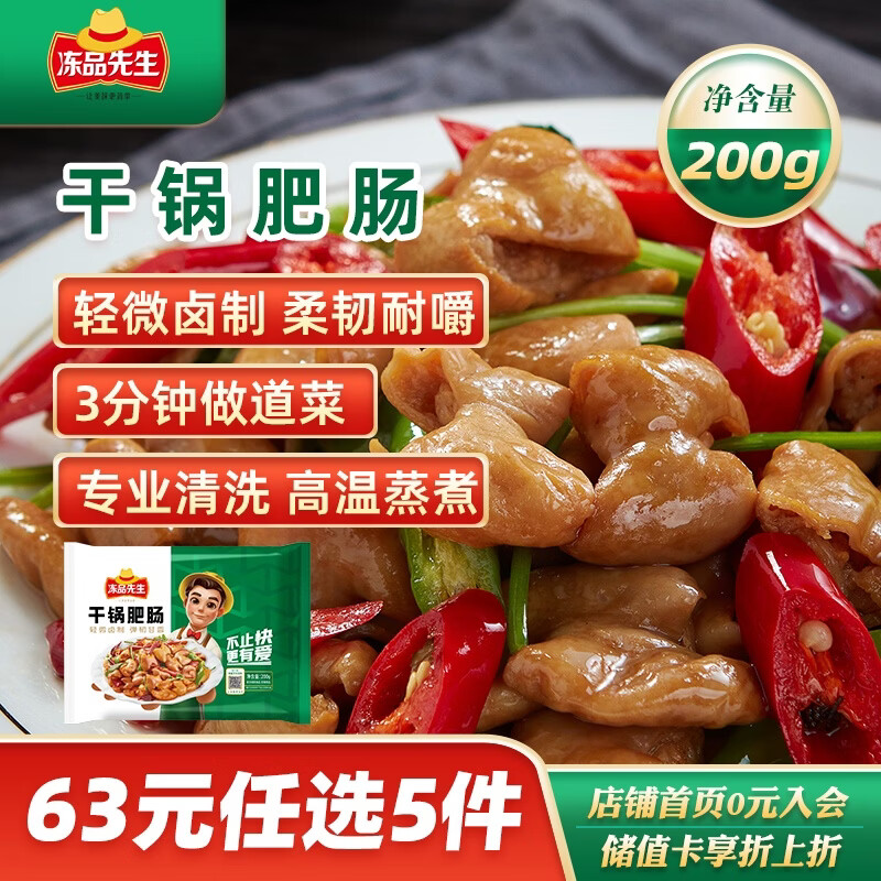 冻品先生安井干锅肥肠200g 需买5件 10.22元 - 86线报 冻品先生安井干锅肥肠200g 需买5件 10.22元 - 86线报