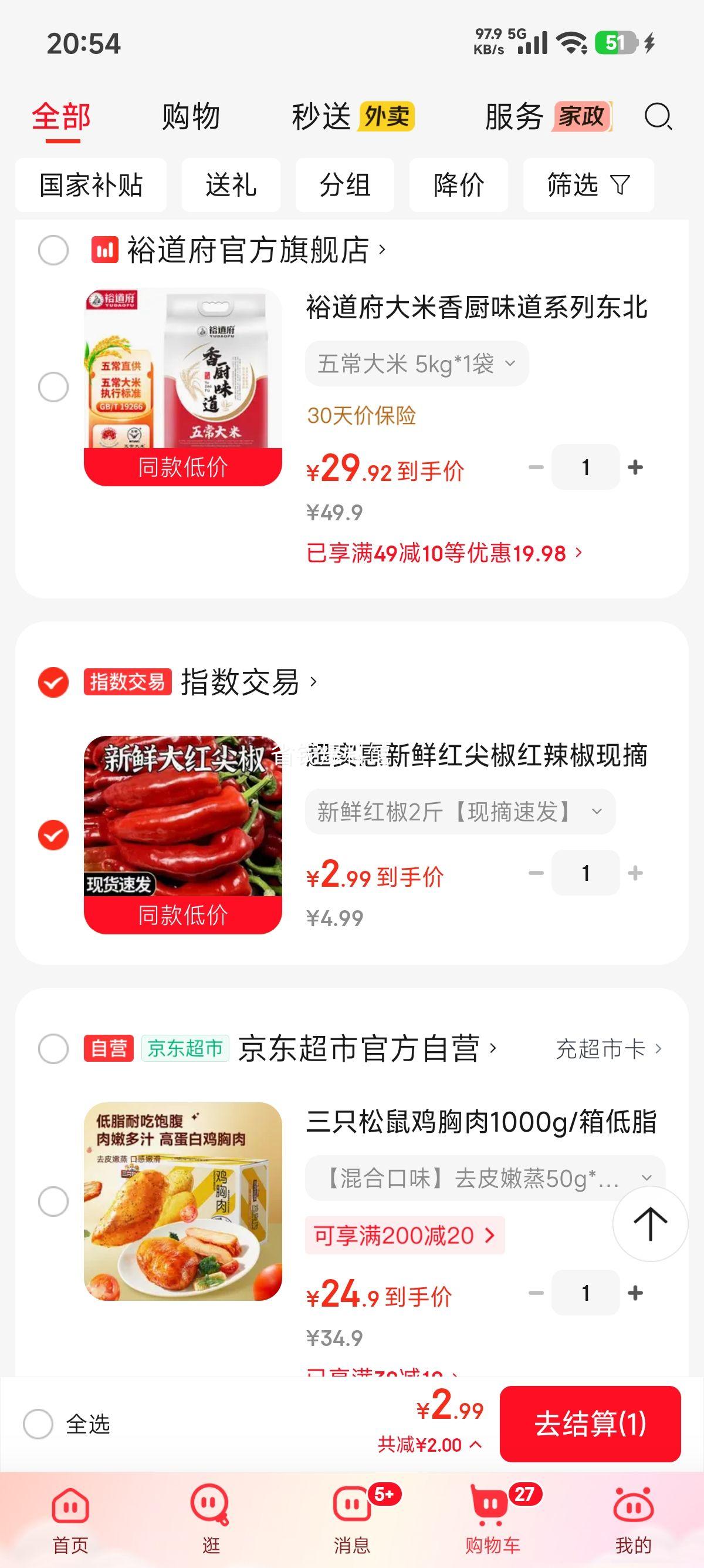 新鲜红尖椒2斤整箱2斤 2.99元 - 86线报