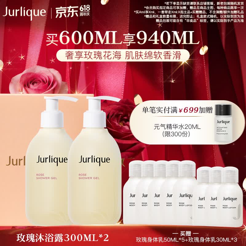 茱莉蔻玫瑰柔肤沐浴露300ML*2礼盒 180元 - 86线报